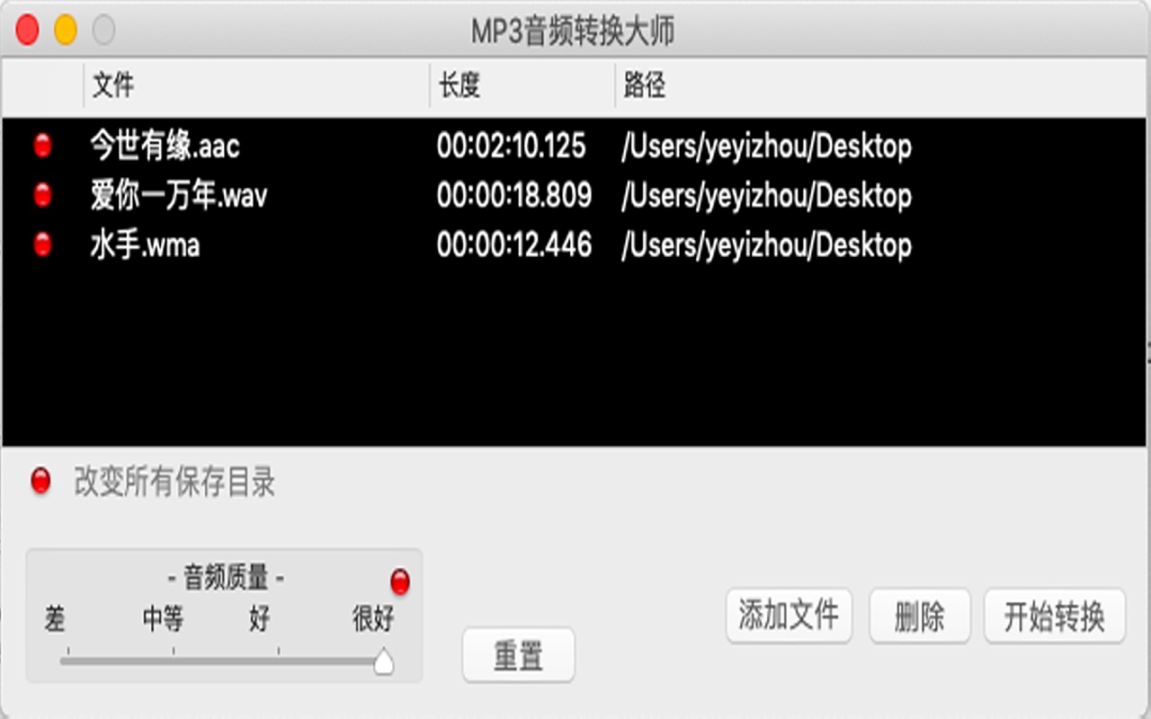MP3格式轉換軟件Mac