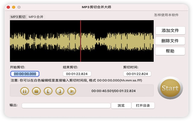 MP3剪切合并Mac